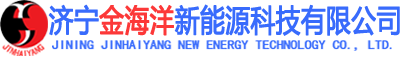 濟(jì)寧金海洋新能源科技有限公司